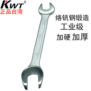台湾KWT双开口扳手络钒钢双头呆扳手8x10 12x14 17x19 24*2730*32