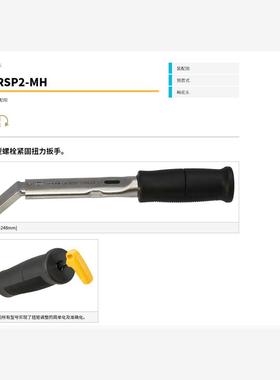 日本东日TOHNICHI梅花扭力扳手RSP38N2-MH/10/12/13/14/16/17