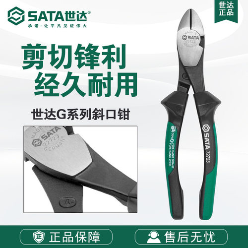 Sata/世达五金工具G系列斜口钳8斜嘴钳子72723