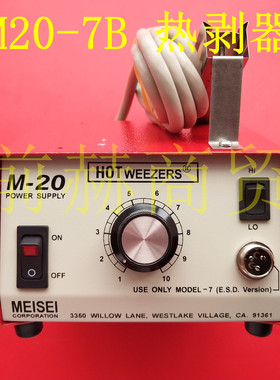 美国MEISEI M20-7B 防静电 线缆剥皮机