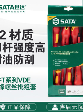 世达工具螺丝批7件T系列十字一字VDE绝缘螺丝刀套装梅花起子09303