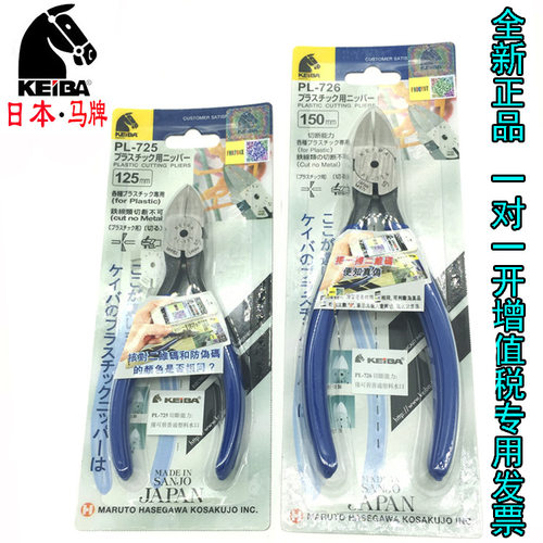 日本KEIBA马牌水口钳进口水口剪钳子PL-724 PL-726 PL-725 PL-727