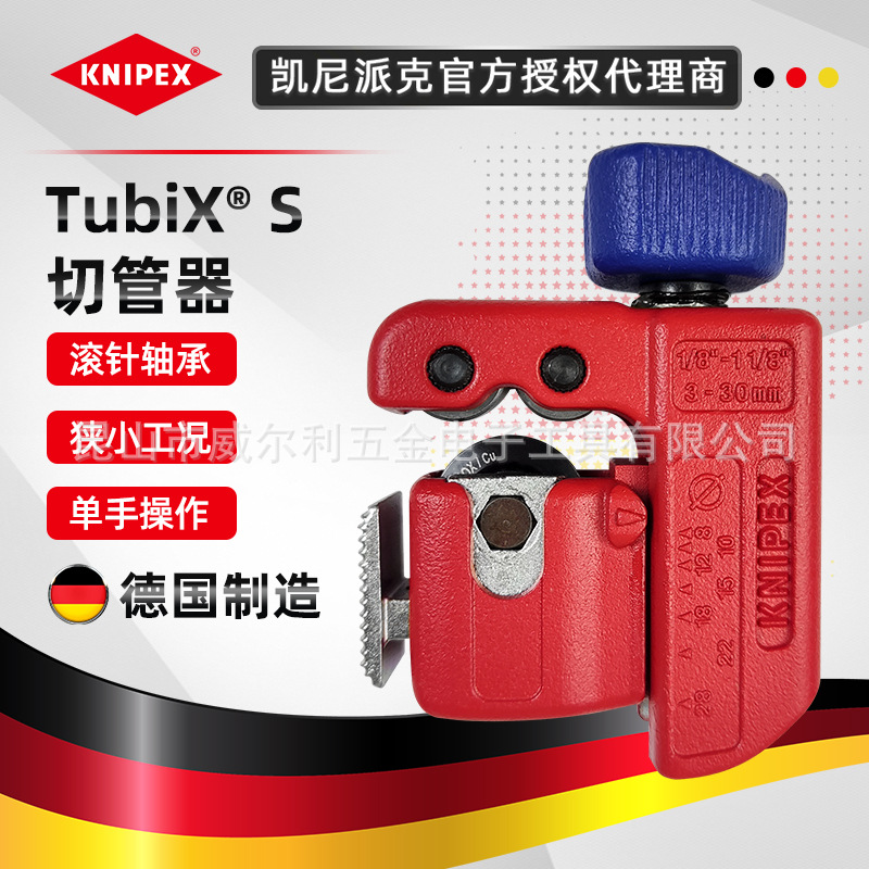 凯尼派克KNIPEXTubiS