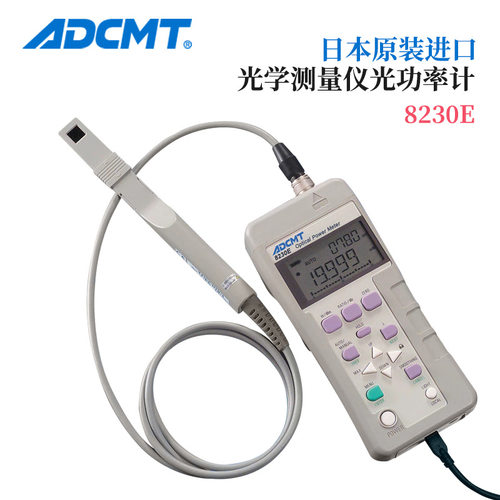 日本ADCMT手持式光功率计8230E 适合光盘开发和制造