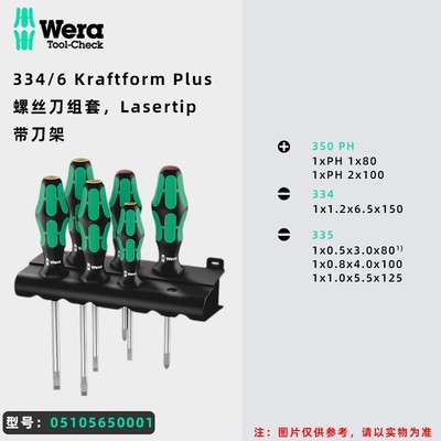 原装进口德国维拉Wera3