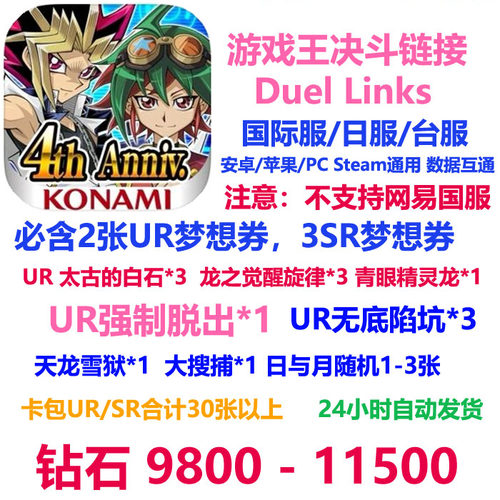 游戏王决斗链接国际服 决斗联盟 duel links初始号 自抽号 签到号