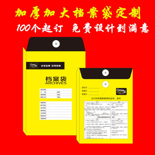 档案袋定制厂家定做牛皮纸文件袋印刷logo资料袋a4订制广告房产袋 - 封面