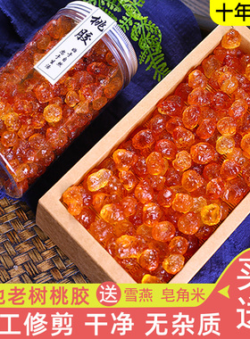 大颗粒云南天然桃胶正品旗舰店即食无杂质桃油珍珠桃树胶桃浆