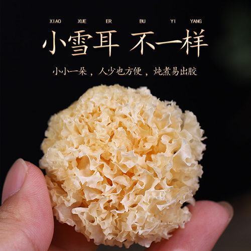 无硫椴木小银耳500g易出胶糯雪耳