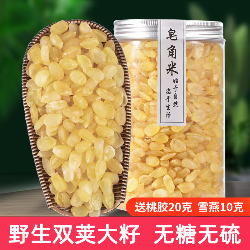 天然雙莢皂角米雪蓮子500g雲南野生特級官方旗艦店皂莢米皂米角夾在類目 傳統滋補營養品, 其他傳統滋補品, 皁角米中 - 來自Buy2taobao.com提供專業的淘寶代購服務