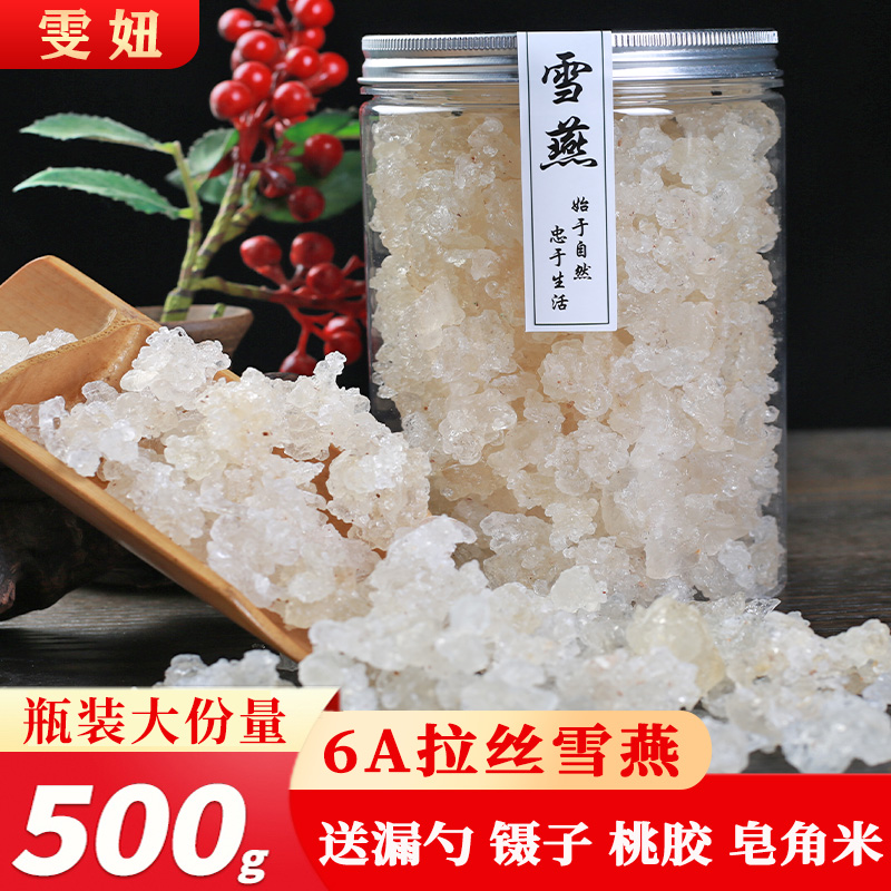 缅甸拉丝雪燕旗舰店500g官方正品野生云南天然特级雪燕窝商用血燕 传统滋补营养品 雪燕 原图主图