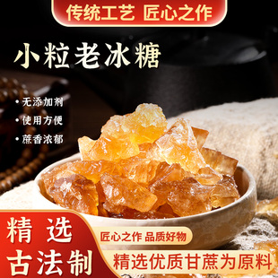 5斤正宗云南老冰糖小粒黄冰糖多晶土碎冰糖正品散装泡茶手工甘蔗