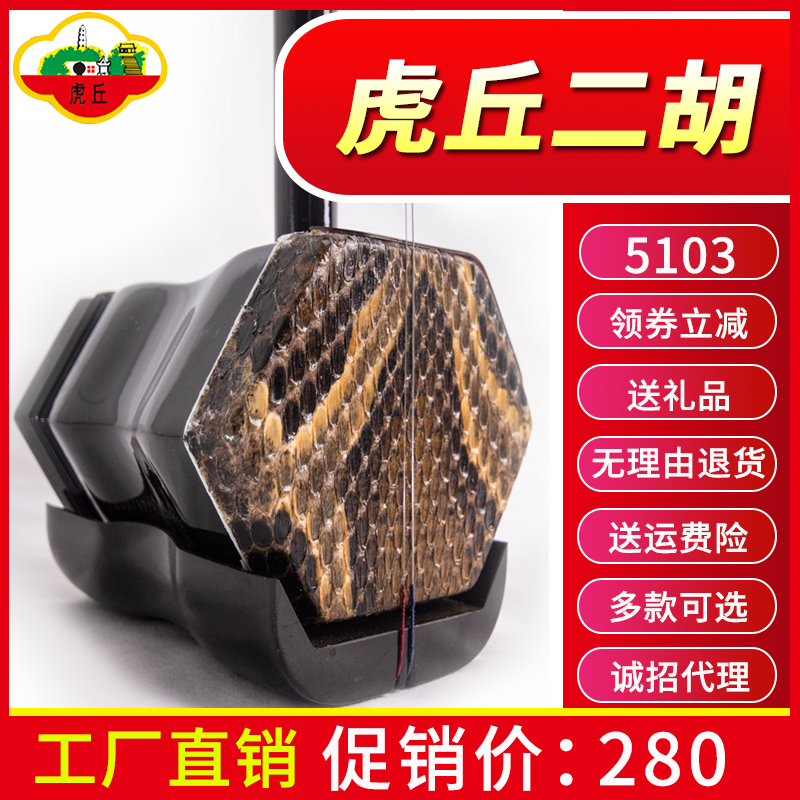 511568虎丘牌二胡乐器厂家直销初学者入门专业练习考试正品通用