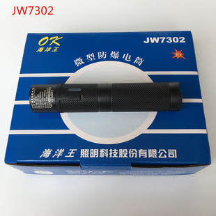 防爆JW7302 超亮 强光手电筒 消防帽戴式 微型 高档海洋王JW7301