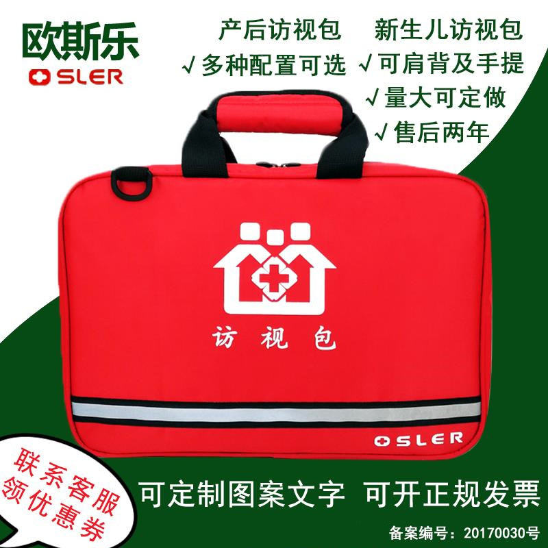产后访视包便携式母婴新生儿
