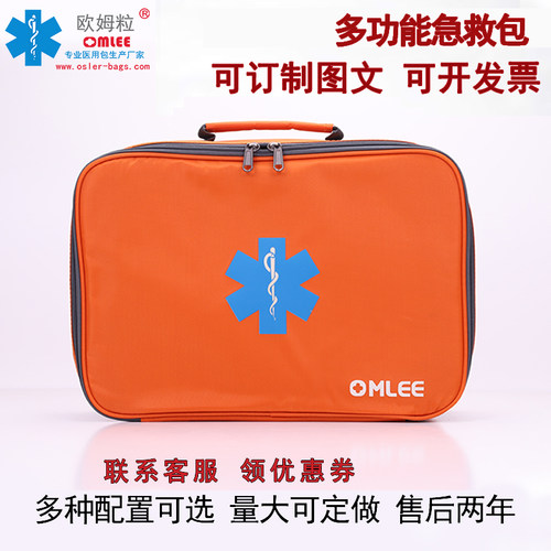 欧姆粒急救包便携家用款