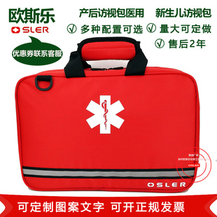 卫生员急救包家庭医生签约服务包便携式医用护理随访包兽医出诊包