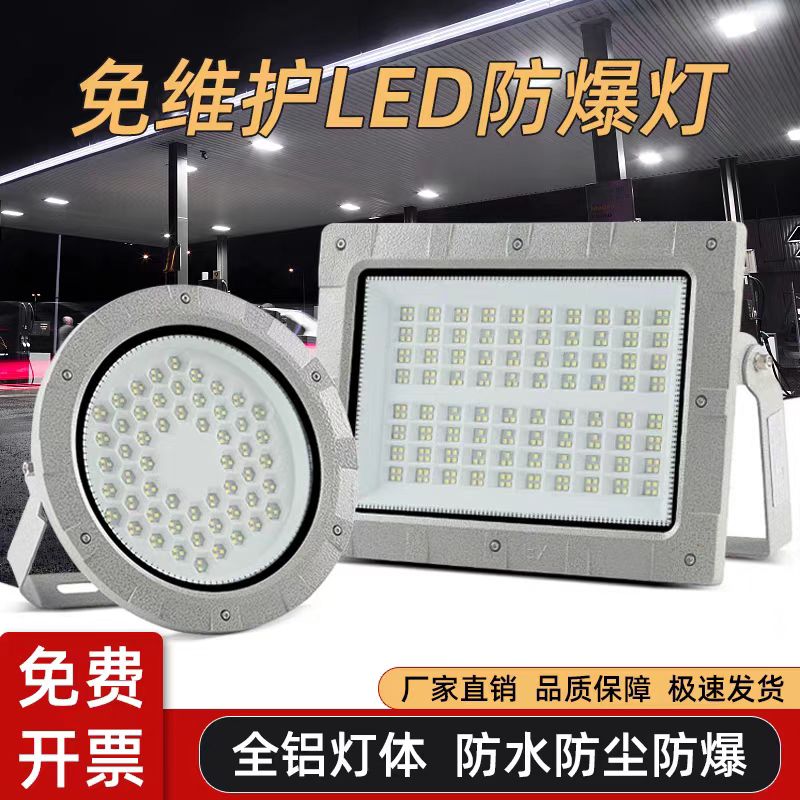 led高亮防爆灯仓库加油站车间化工厂防腐防爆耐高温泛光投光灯具