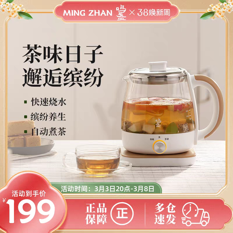 鸣盏煮茶器养生壶家用全自动多功能喷淋式煮茶壶花茶茶艺烧水壶