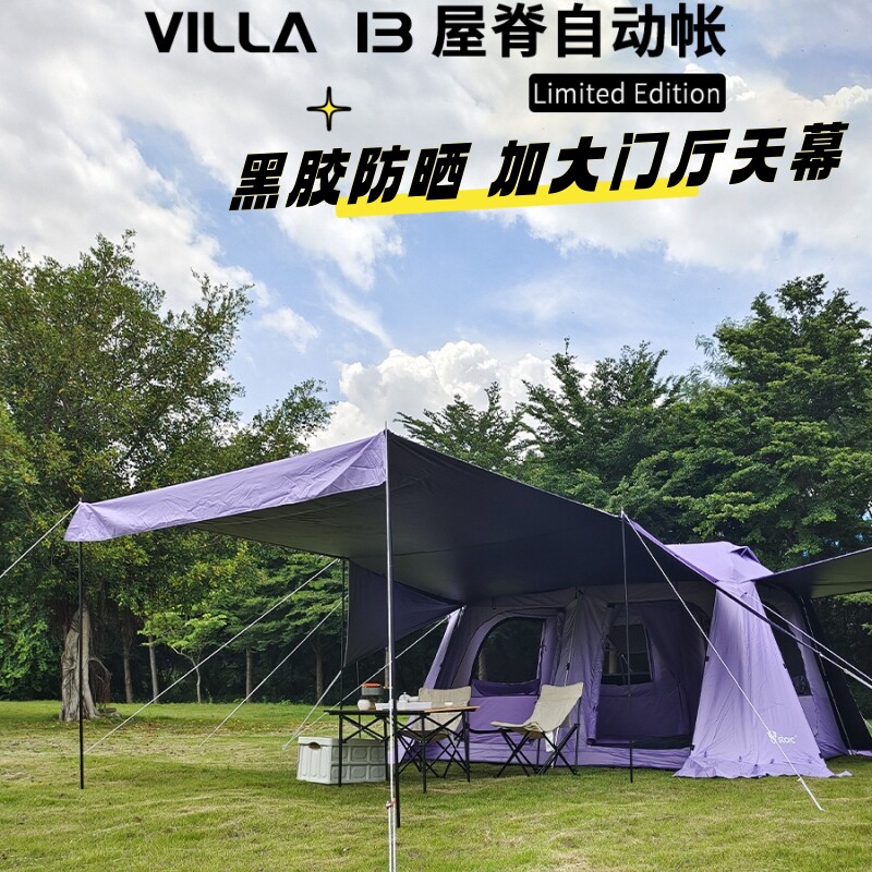 高端黑化帐篷户外屋脊13露营野营过夜大帐篷黑色防晒防雨自动速开