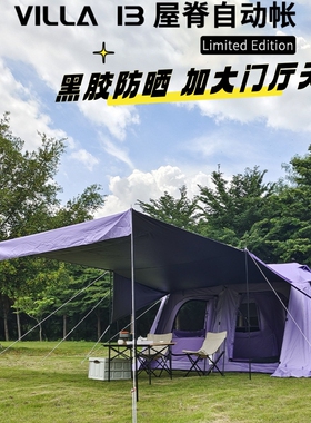 高端黑化帐篷户外屋脊13露营野营过夜大帐篷黑色防晒防雨自动速开