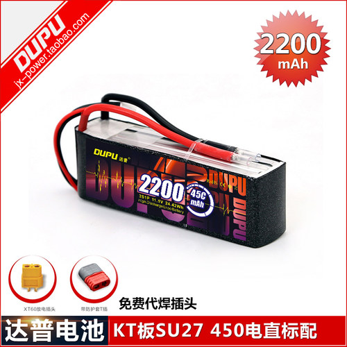 2200mAh3S11.1V航模电池