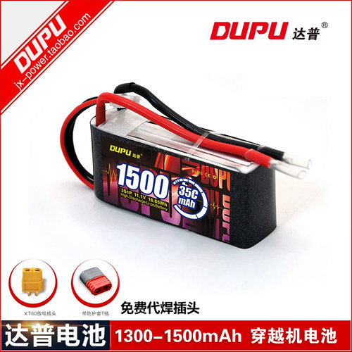 DUPU达普1500mah2S3S4S11.1V14.8V穿越机FPV固定翼无人机航模电池