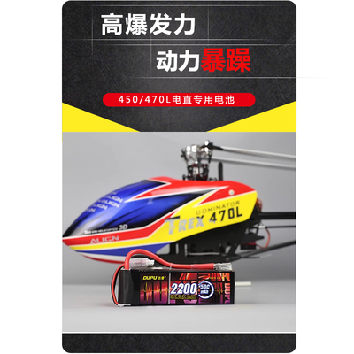 达普6S 1500mAh 2000mAh航模锂电池亚拓450L 470L X3电直升机电池