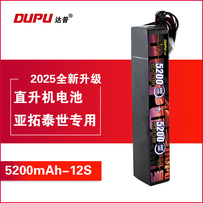 达普12S5200mah亚拓700XL800泰世GAUI直升机SAB飞机KDS航模锂电池