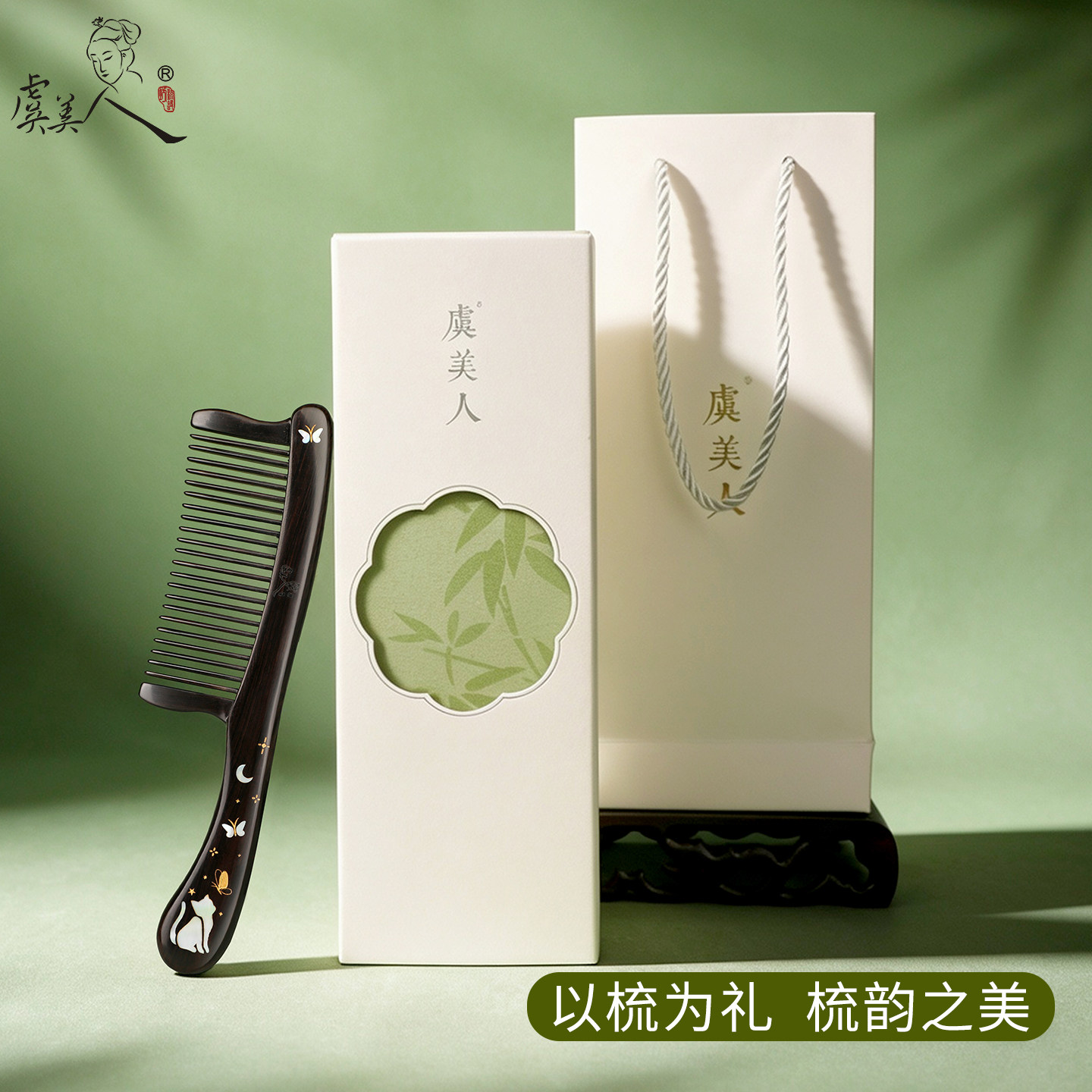 虞美人生日礼物《相伴》天然木梳黑檀木漆艺螺钿梳子送女友老婆