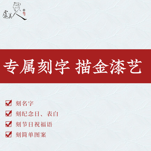 虞美人刻字刻名字表白