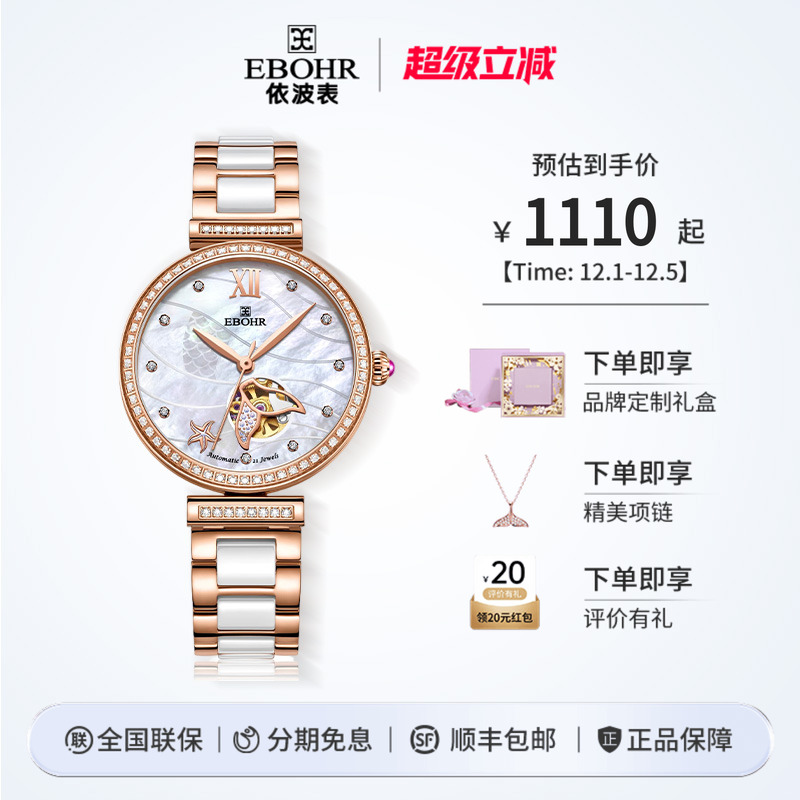 依波表美人鱼轻奢机械女表贝母盘