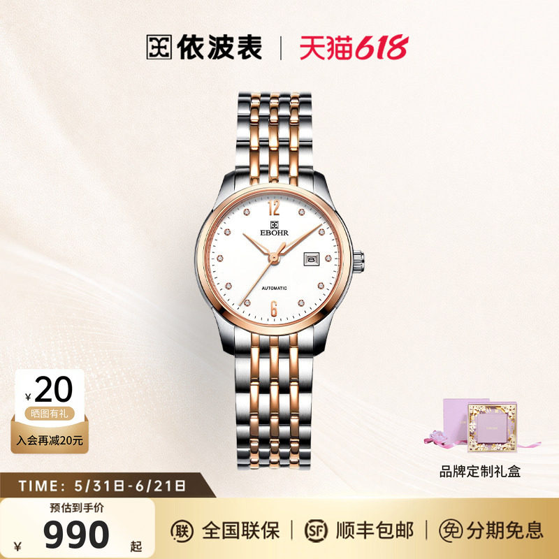 依波表小表盘简约雅致机械女表