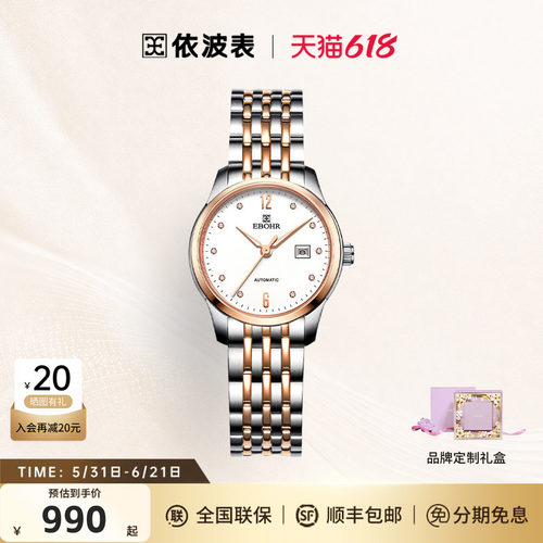 EBOHR依波表女表百搭气质手表小巧精致不锈钢机械表钢带防水5103 - 封面