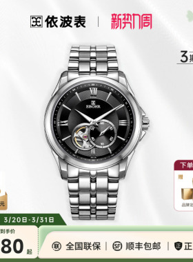 EBOHR依波表不锈钢手表商务休闲镂空自动机械表防水男士手表5066