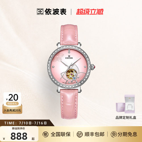 ebohr官方正品防水镂空依波表