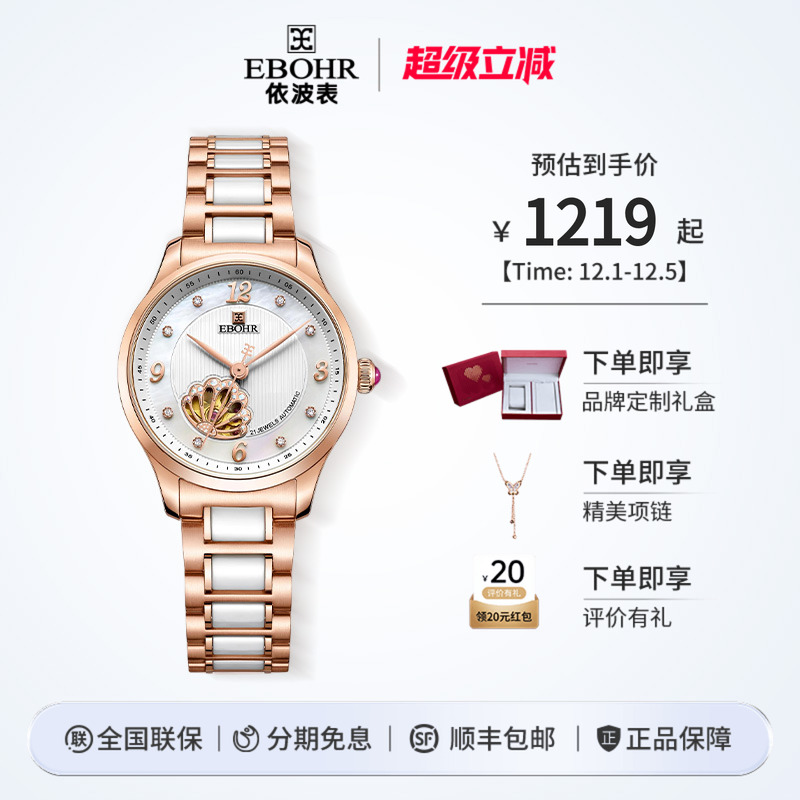 依波表贝壳贝母机械女表