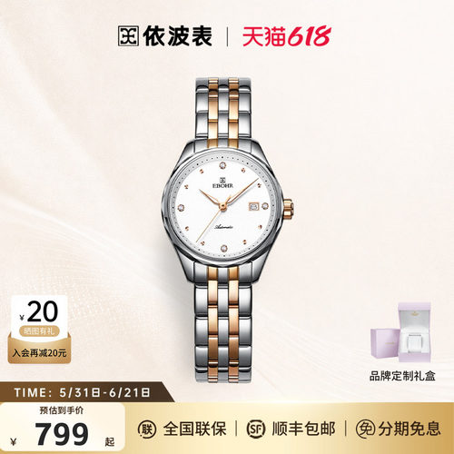 依波百搭简约机械女表