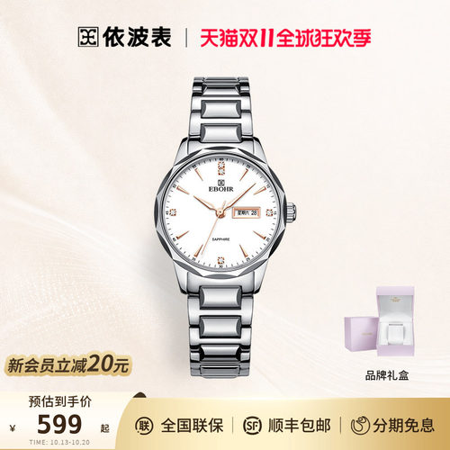 依波表EBOHR手表女表钨钢表圈双日历时尚腕表送女友礼物