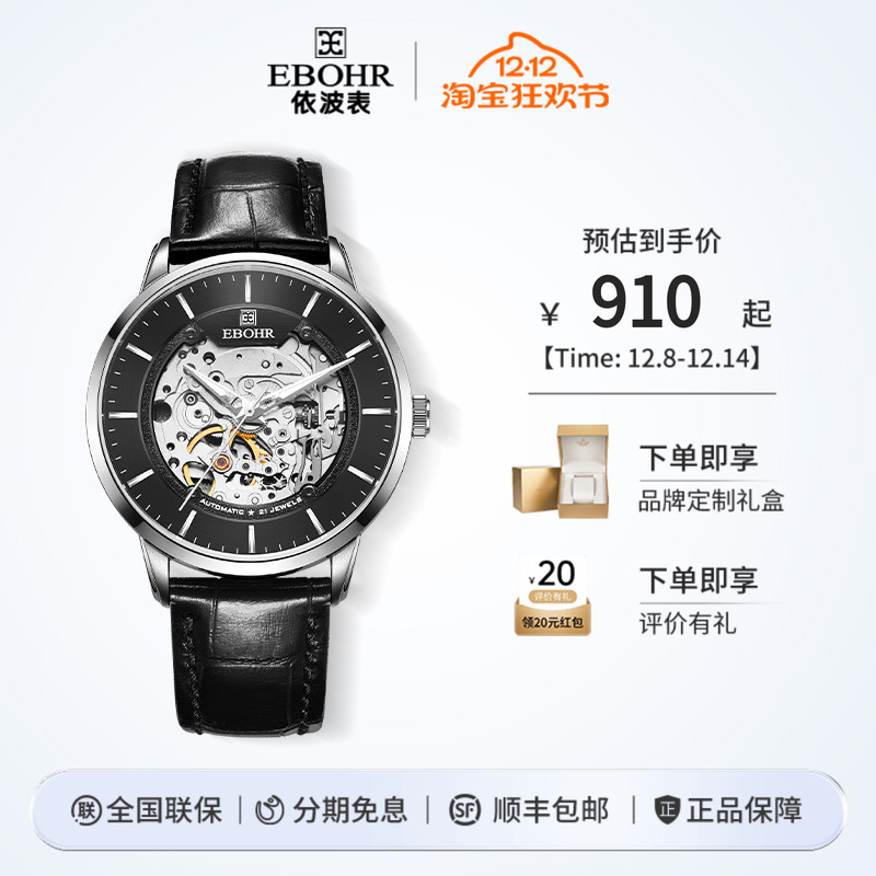 系列官方依波表ebohr镂空