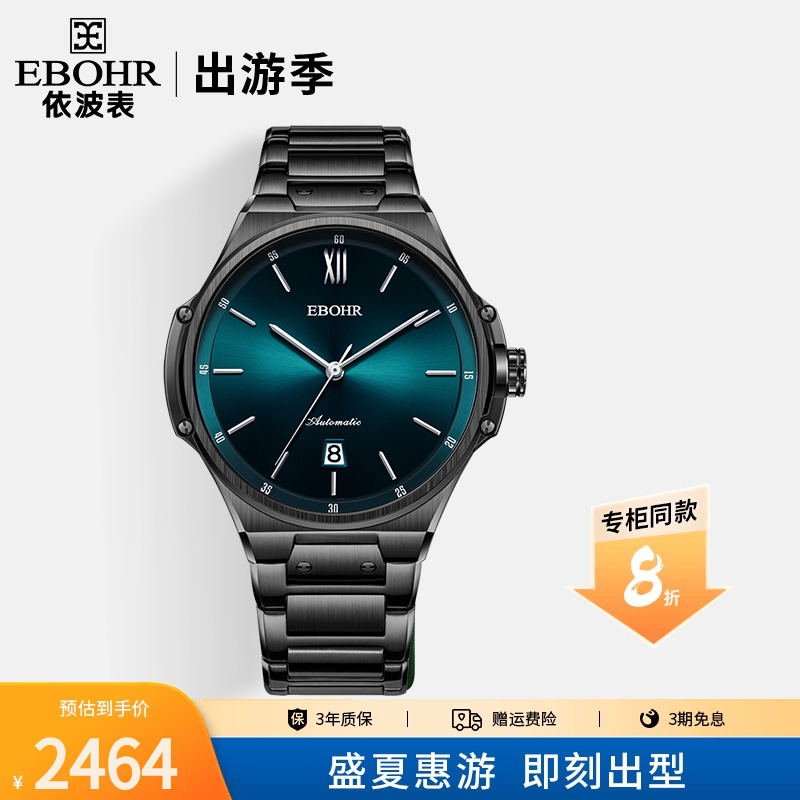 依波专柜手表同款男全自动机械