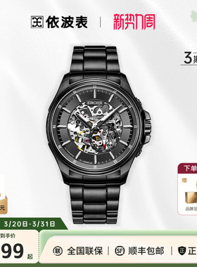 EBOHR依波表手表探索者不锈钢全自动机械表镂空夜光防水手表5128