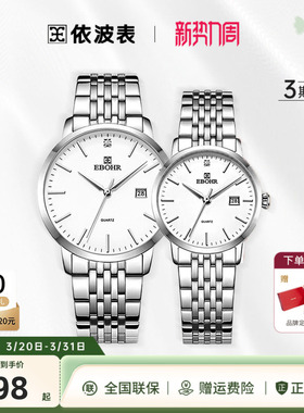 依波表EBOHR手表男士休闲学生简约不锈钢钢带情侣表石英表5029