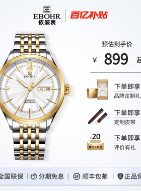 依波表EBOHR手表男大师系列官方正品防水自动机械表男表5071