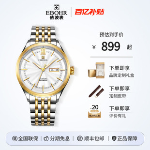 依波表EBOHR手表男大师系列官方正品 防水自动机械表男表5071
