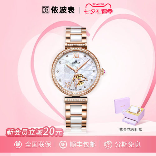依波表美人鱼轻奢机械女表贝母盘