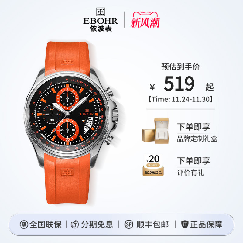 Ebohr飞驰系列品牌正品依波表