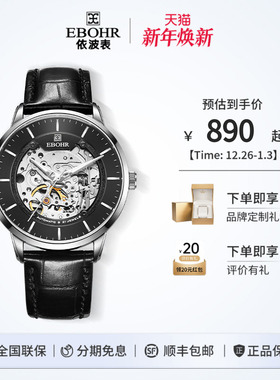 EBOHR依波表礼物手表男大师系列官方镂空自动机械表品牌男表5646