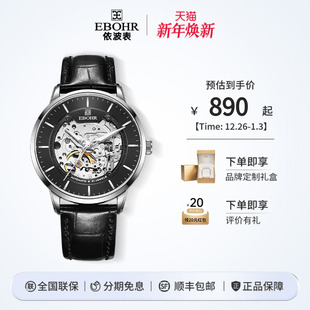 EBOHR依波表礼物手表男大师系列官方镂空自动机械表品牌男表5646
