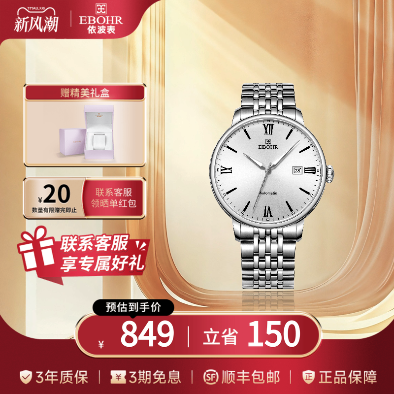 依波表EBOHR情侣款手表男女表自动机械表日历简约官方正品3614